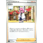 クララ 392/414 SI サポート ポケモンカードゲーム ソード&シールド スタートデッキ100